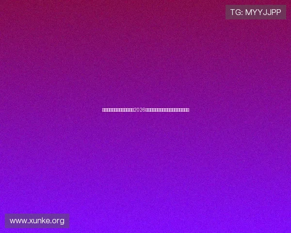 尊龙凯时真人国际：深度报道2026世界杯足球比赛中的明星球员表现与亮点