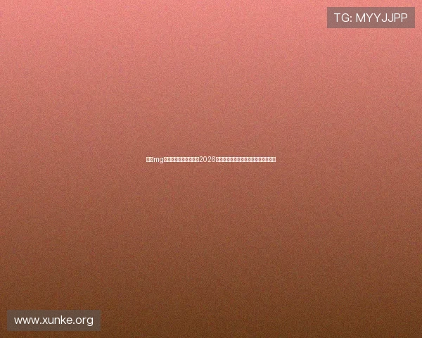 通过mg视讯直播第一时间观看2026年世界杯精彩瞬间，尽享足球激情盛宴