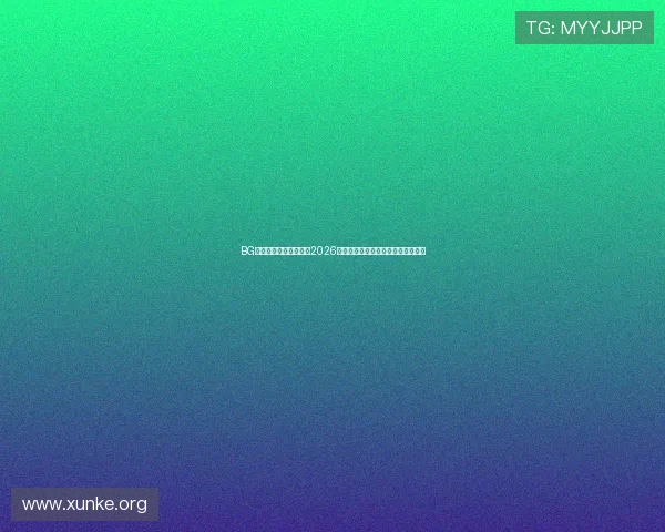 BG视讯各大平台深度解读2026世界杯明星球员表现与未来发展趋势 BG视讯各大平台深度解读2026世界杯明星球员表现与未来发展趋势